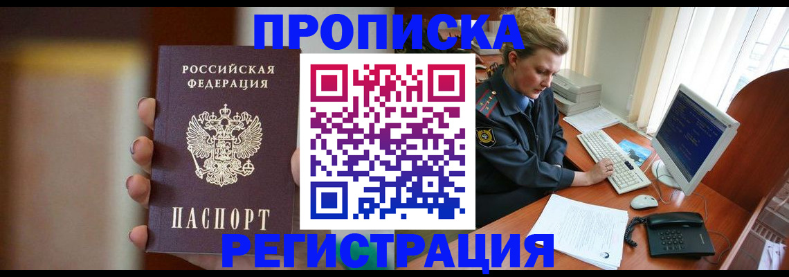 прописка ребенка в Коле