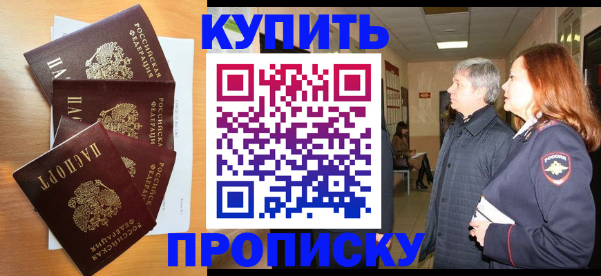 временная регистрация надежно в Коле